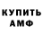 АМФЕТАМИН 98% Lyubov Yumasheva